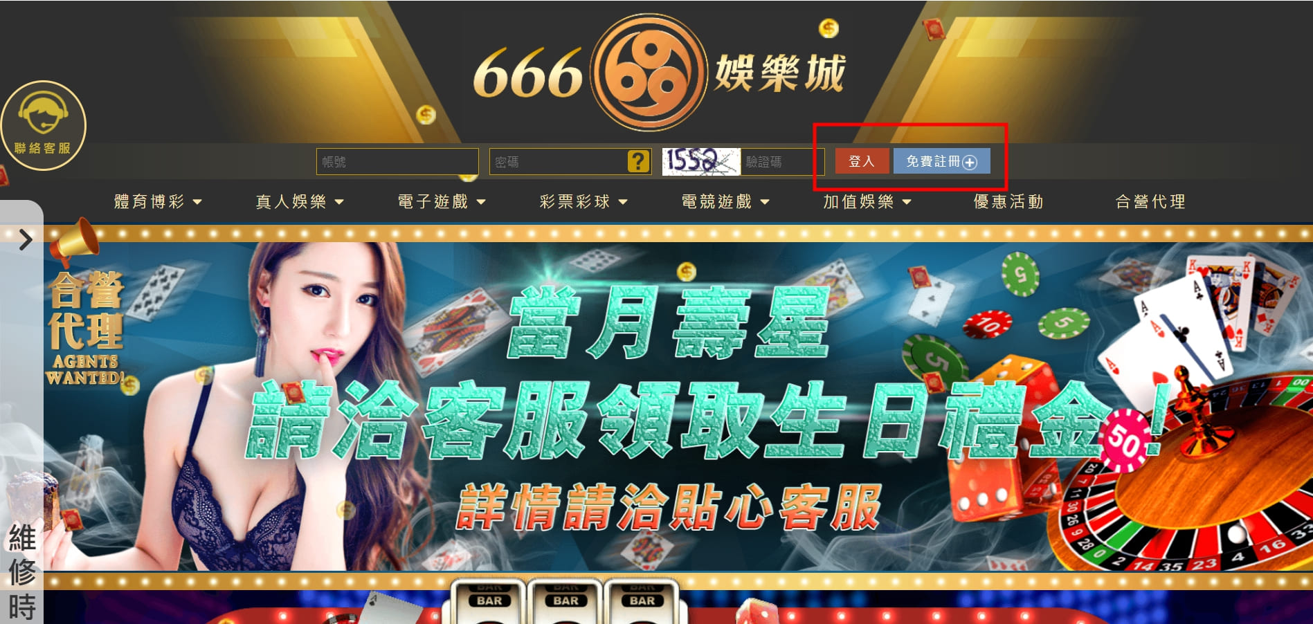 666娛樂城