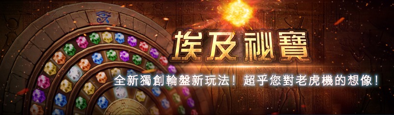 九州娛樂城-埃及祕寶