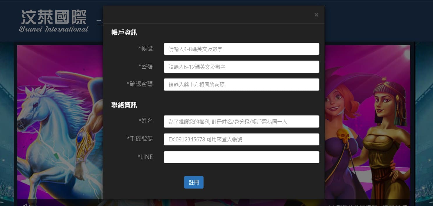 汶萊國際