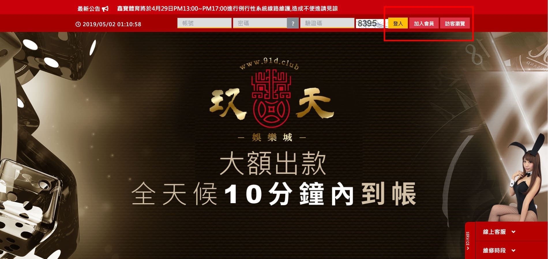 玖天娛樂城