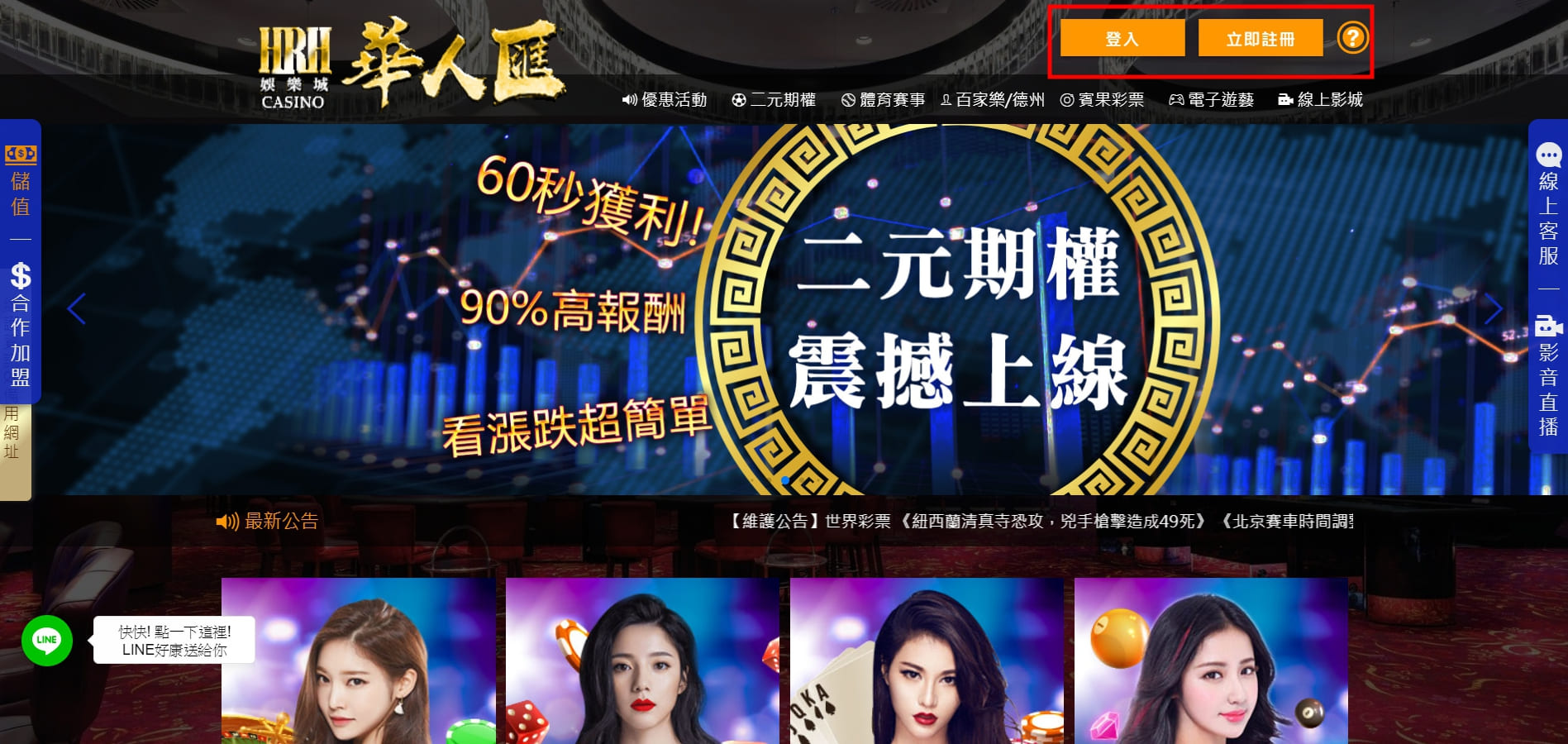 華人匯娛樂城