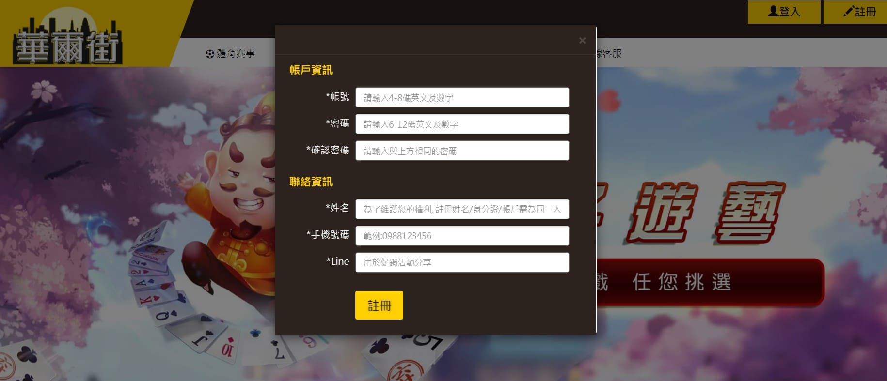 華爾街娛樂城
