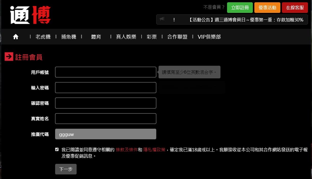 通博娛樂城_2