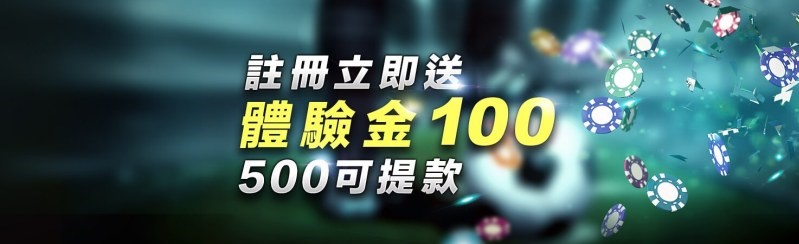 發玖發娛樂城體驗金100