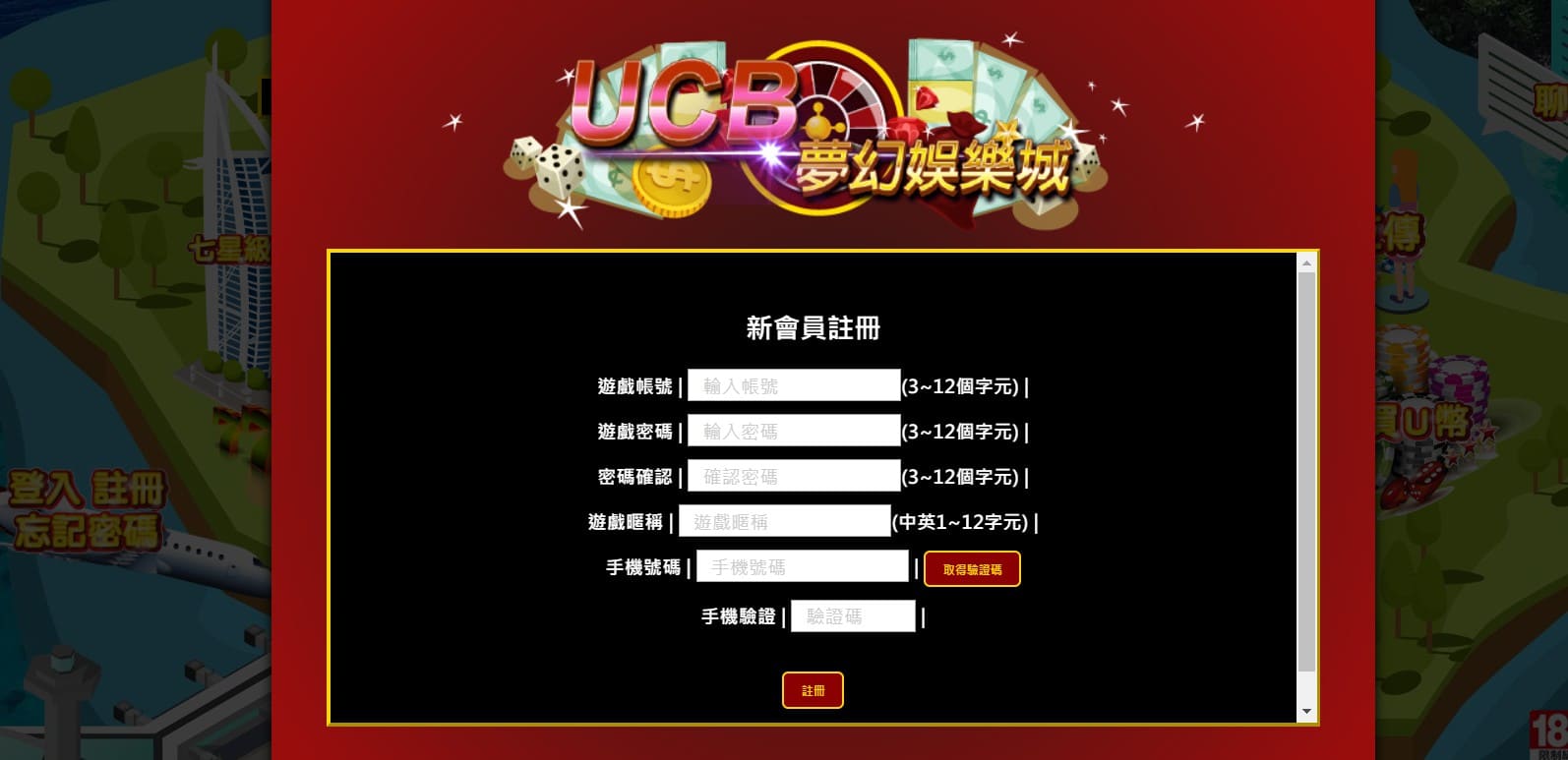 UCB夢幻娛樂城